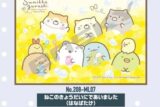 すみっコぐらし 208-ML07 ねこのきょうだいにであいました(はなばたけ) アニメイトで
2024年04月発売