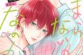 [BL漫画] たまらないのは恋なのか第5巻 特装版 美澄ver.
 
2025年9月12日発売
で取扱中