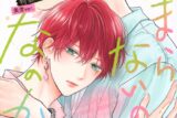 [BL漫画] たまらないのは恋なのか第5巻 特装版 美澄ver.
 
2025年9月12日発売
で取扱中