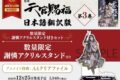 「漫画 天官賜福 第3巻 数量限定セット
」
2025年12月25日発売