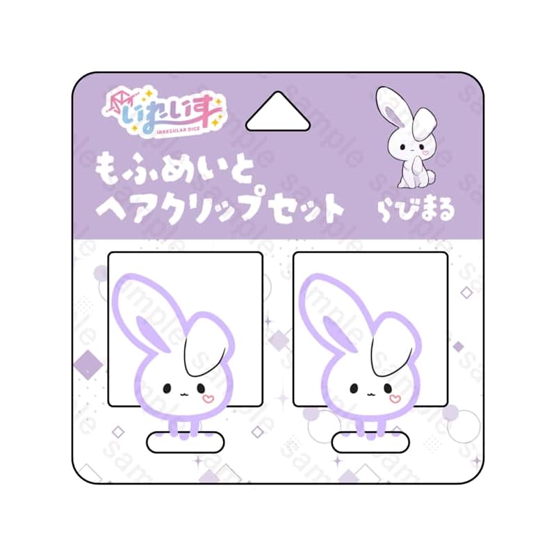 いれいす もふめいとヘアクリップセット らびまる アニメイトで
2025/07/21 発売