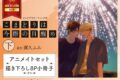 [BL漫画] こまどりは今際の目醒め第下巻 アニメイトセット【描き下ろし8P小冊子付き】
 
2025年12月1日発売
で取扱中