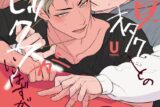 [BL漫画] 童貞オタクとのセックスがいいはずがない
 
2025年9月17日発売
で取扱中