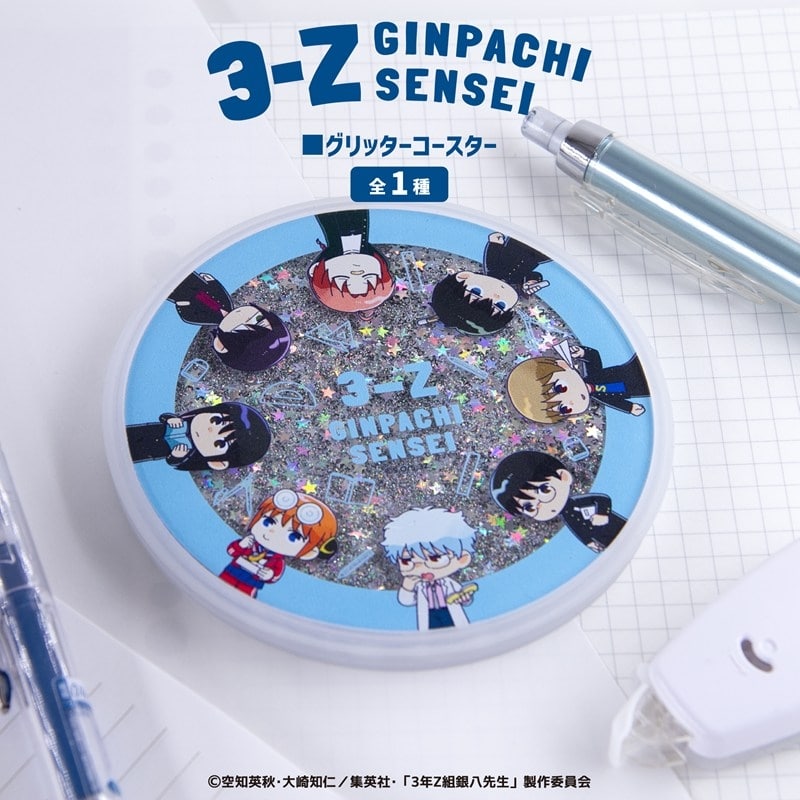 3年Z組銀八先生 グリッターコースター 01.集合
 
2025年12月下旬発売