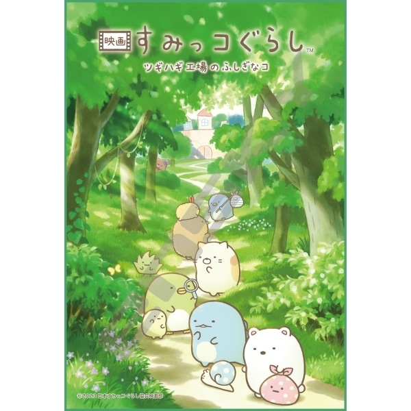 映画すみっコぐらし ツギハギ工場のふしぎなコ 300-3071 おさんぽ中のすみっコたち アニメイトで
2023年12月発売