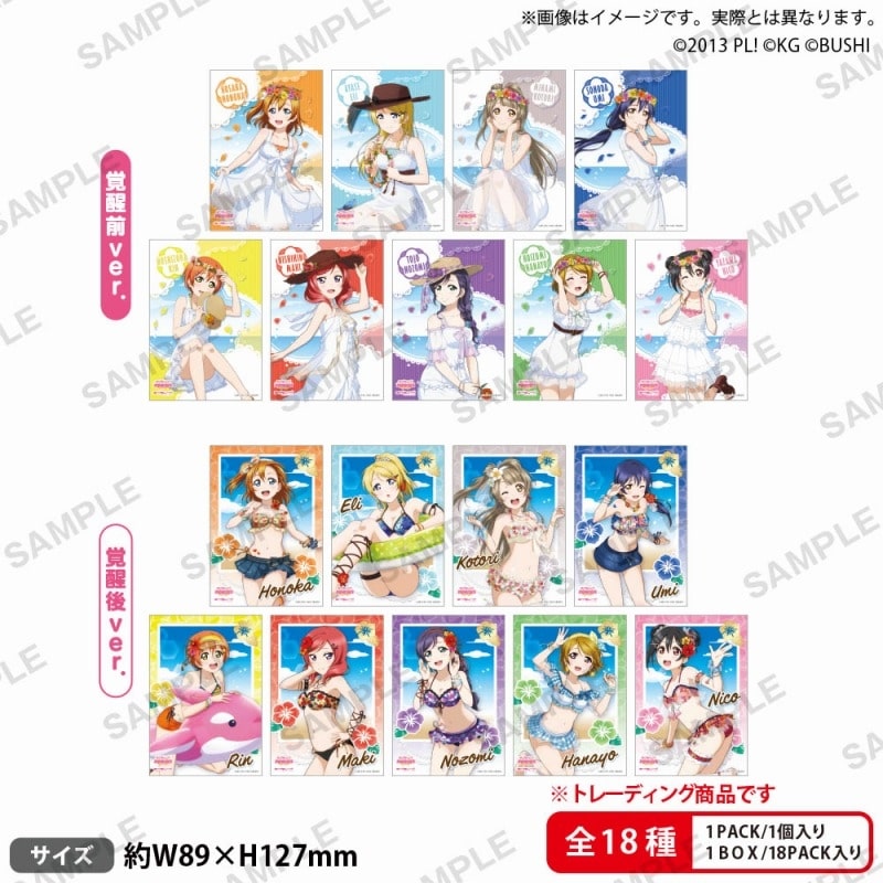 ラブライブ!スクールアイドルフェスティバル トレーディングブロマイド μ’s プールver.
 
2025年9月26日発売
で取扱中 (アニメイト)