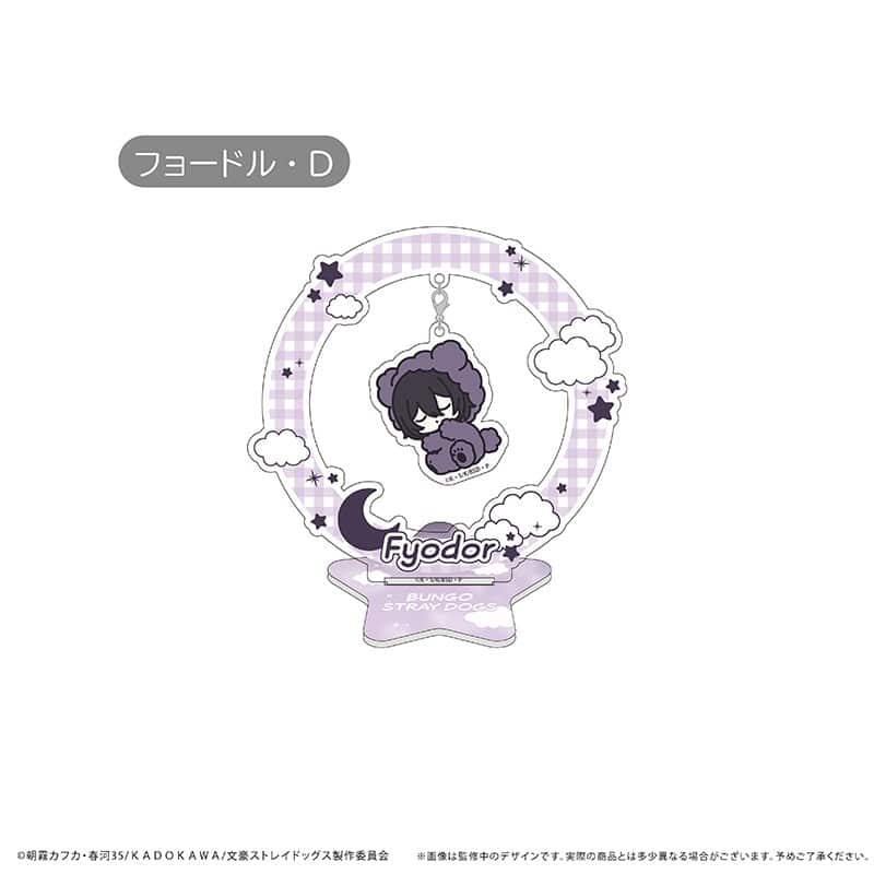文豪ストレイドッグス (文スト) おやすみシリーズ ゆらゆらアクリルスタンド Vol.2 フョードル・D
 
2026年01月下旬発売