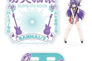 らんま1/2 カンフーロック アクリルスタンド シャンプー【アクロス】
 
2025年12月中旬発売