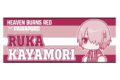 ヘブンバーンズレッド×パワプロ コラボ フェイスタオル 茅森月歌 アニメイトで
2025年12月発売
