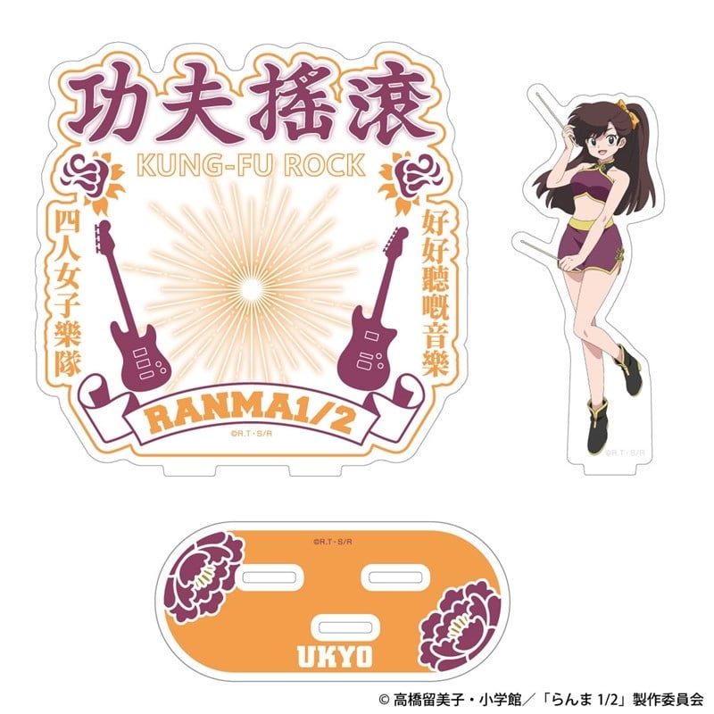 らんま1/2 カンフーロック アクリルスタンド 右京【アクロス】
 
2025年12月中旬発売