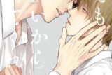 [BL漫画] 何でもいいから消えてくれ第4巻
 
2025年10月1日発売
で取扱中