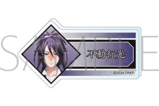 刀剣乱舞 廻 -虚伝 燃ゆる本能寺- アクリルネームバッジ/不動行光
 
2024年5月11日発売