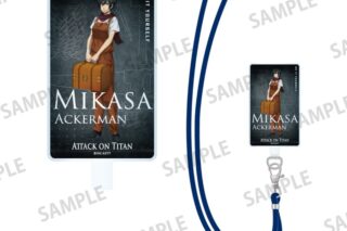 進撃の巨人 丸紐ストラップ付きフォンタブ ミカサ・アッカーマン(DIY)
 
2026年01月下旬発売 進撃の巨人 丸紐ストラップ付きフォンタブ ミカサ・アッカーマン(DIY)
 
2026年01月下旬発売