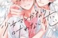 [BL漫画] 少女マンガなら叶わない恋
 
2024年11月20日発売
で取扱中