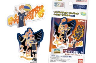 ハイキュー!! モバイルステッカーコレクション Vol.4 2枚入り
 
2026年1月19日発売
で取扱中