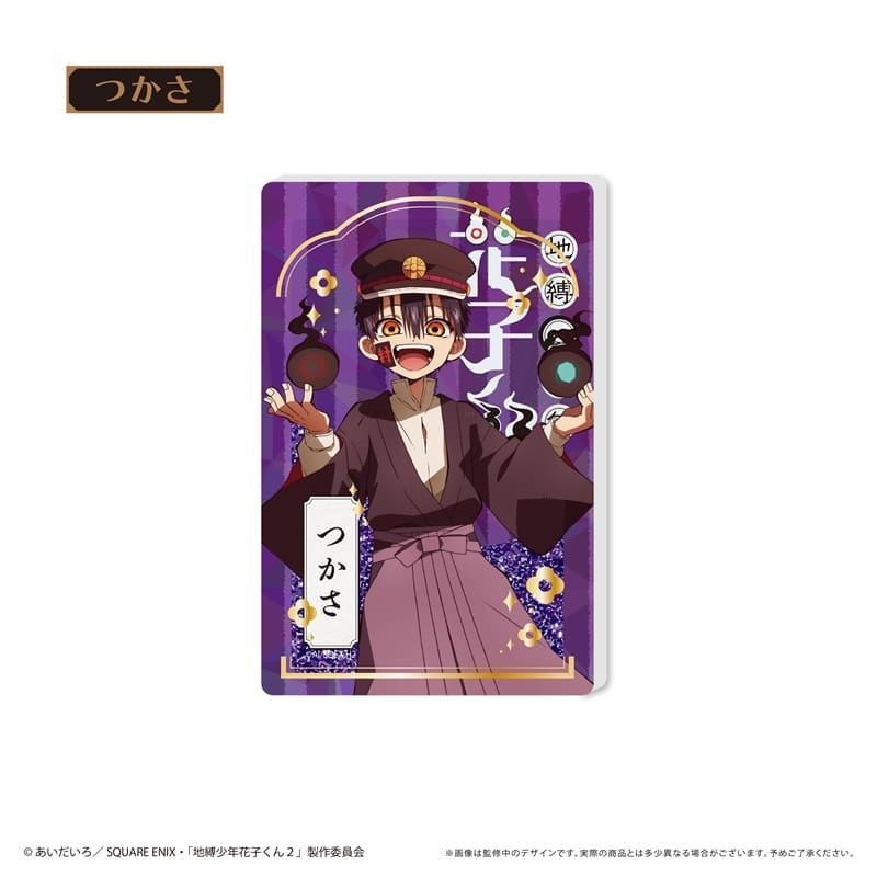 地縛少年花子くん2 グリッターアクリルブロック つかさ アニメイトで
2026年01月 中旬 発売予定
