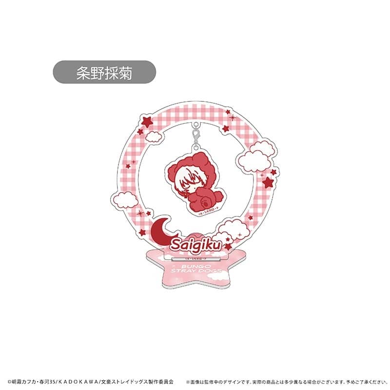 文豪ストレイドッグス (文スト) おやすみシリーズ ゆらゆらアクリルスタンド Vol.1 条野採菊
 
2026年01月下旬発売