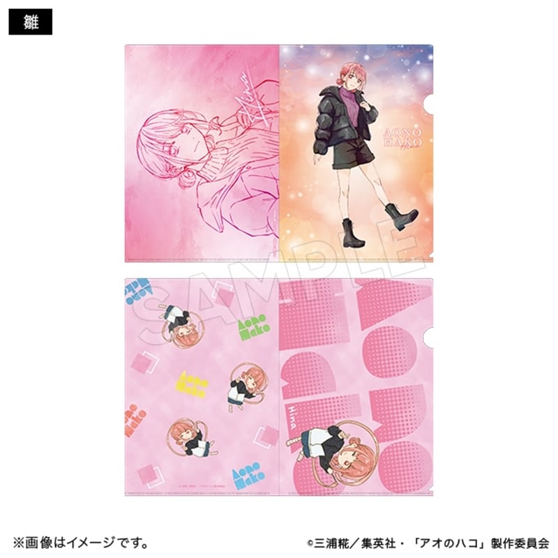 アオのハコ クリアファイルセット 冬ver. 雛 
2025年12月下旬発売