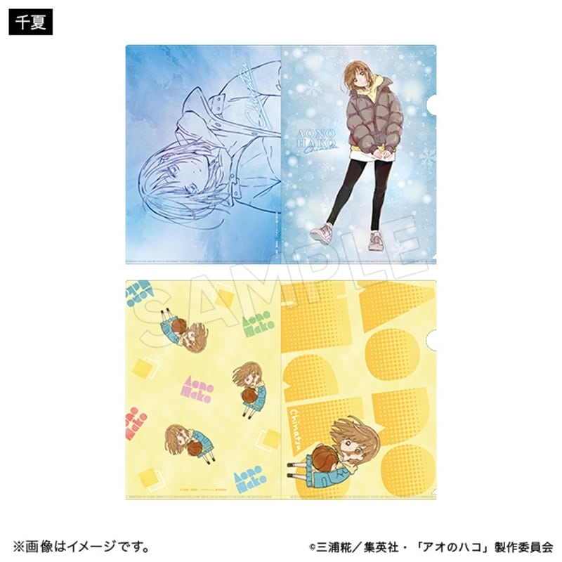 アオのハコ クリアファイルセット 冬ver. 千夏 
2025年12月下旬発売