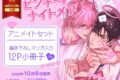 [BL漫画] ピンキーナイトメア アニメイトセット【描き下ろしマンガ入り12P小冊子付き】
 
2025年10月9日発売
で取扱中