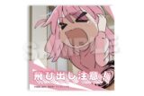 ぼっち・ざ・ろっく! 注意ステッカー 絵柄B
 
2025年11月発売