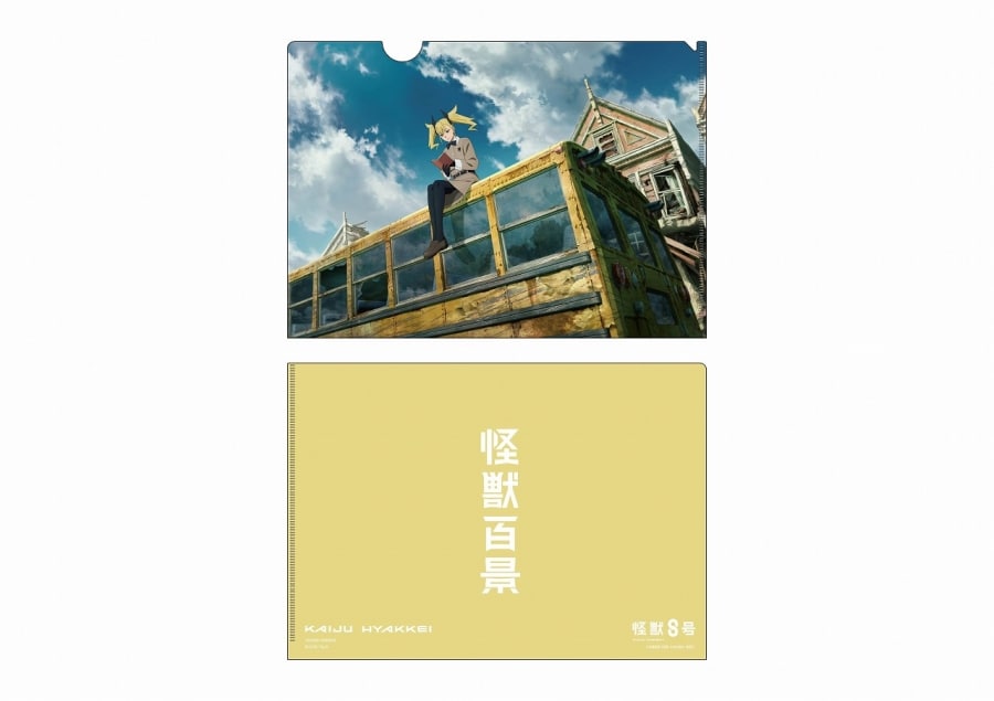 怪獣8号 クリアファイル アニメ怪獣百景02
 
2024年4月12日発売
で取扱中