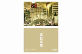 怪獣8号 クリアファイル アニメ怪獣百景01
 
2024年4月12日発売
で取扱中