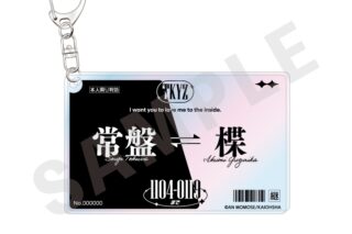 ナカまであいして 定期券風オーロラアクリルキーホルダー
 アニメイトで
2026年01月発売