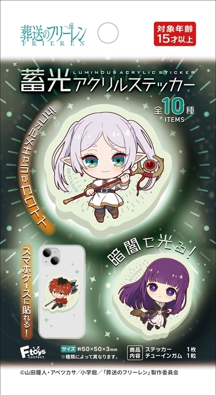 葬送のフリーレン 蓄光アクリルステッカー
 
2026年3月16日発売