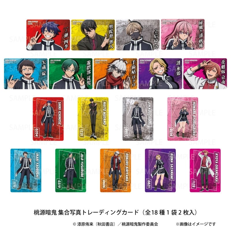 桃源暗鬼 集合写真トレーディングカード(18種1袋2枚入)
 
2025年11月発売