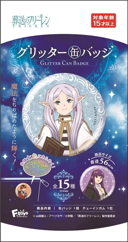 葬送のフリーレン グリッター缶バッジ
 
2026年2月9日発売