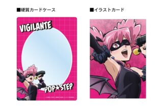 TVアニメ『ヴィジランテ -僕のヒーローアカデミア ILLEGALS-』 ポップ☆ステップ 硬質カードケース&ビジュアルカードセット
 
2026年1月27日発売
 (アニメイト)