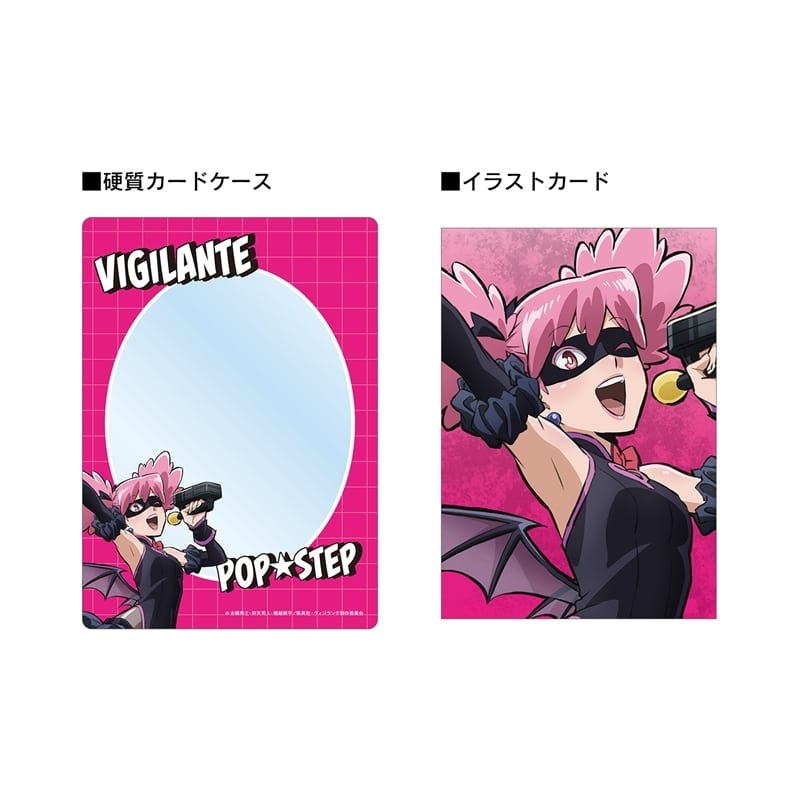 TVアニメ『ヴィジランテ -僕のヒーローアカデミア ILLEGALS-』 ポップ☆ステップ 硬質カードケース&ビジュアルカードセット
 
2026年1月27日発売
 (アニメイト)