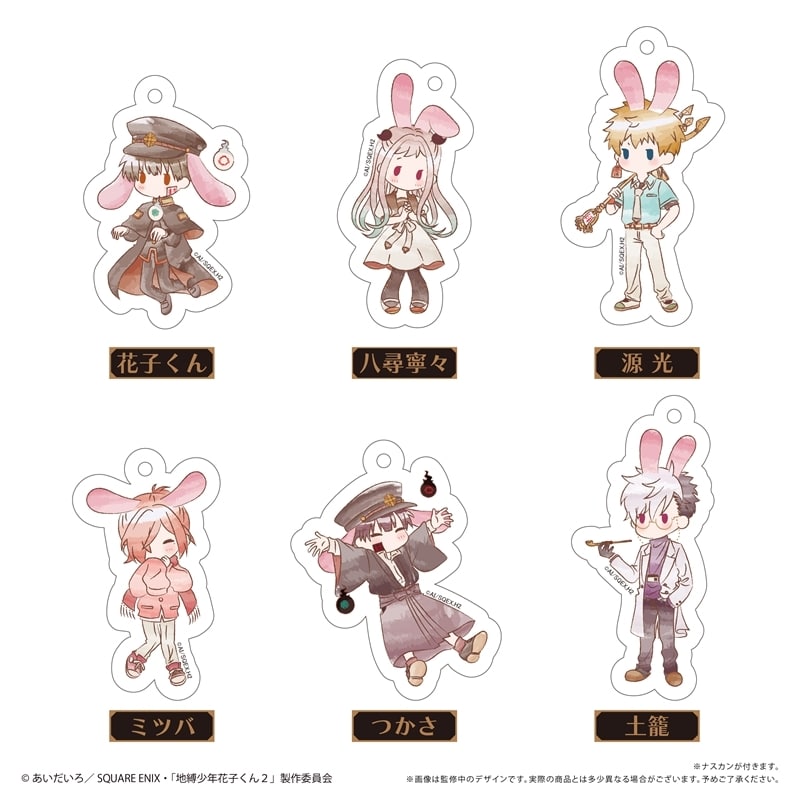 地縛少年花子くん2 レトロちっくアクリルキーホルダーvol.2 アニメイトで
2026年01月 中旬 発売予定