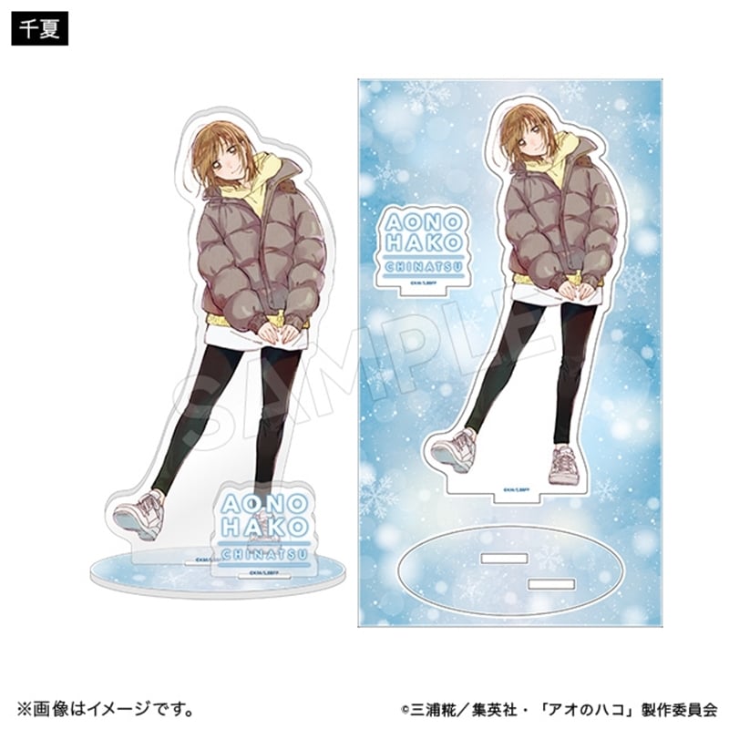 アオのハコ アクリルスタンド 冬ver. 千夏 
2025年12月下旬発売