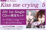 [BL漫画] Kiss me crying第5巻 CD付き限定セット
 
2025年11月10日発売
で取扱中