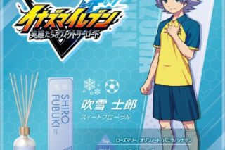 イナズマイレブン ルームディフューザー 吹雪士郎～スイートフローラル～
 
2026年2月9日発売