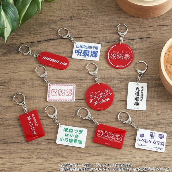 らんま1/2 レトロ風キーホルダーコレクション
 
2025年10月3日発売