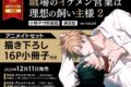 [BL漫画] 職場のイケメン営業は理想の飼い主様第2巻 通常版 アニメイトセット【描き下ろし16P小冊子付き】
 
2025年12月11日発売
で取扱中
