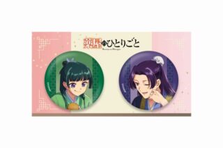 薬屋のひとりごと 缶バッジセット(桜)
 アニメイトで
2025/09/15 発売