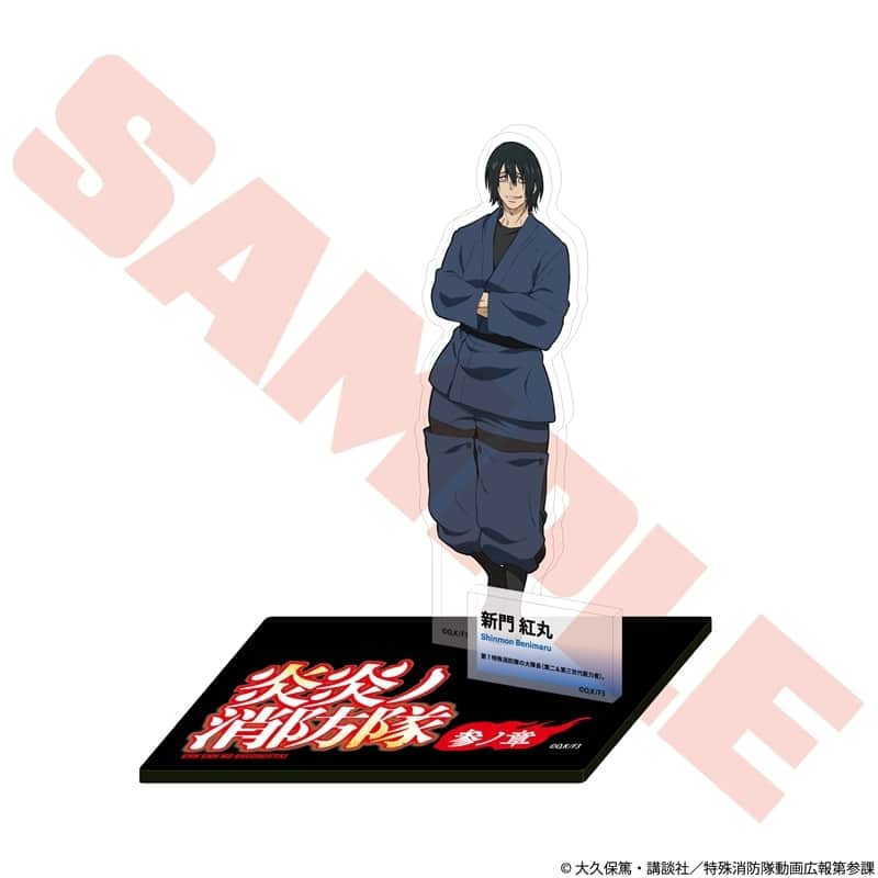 炎炎ノ消防隊  キャラクターアクリルスタンド 新門 紅丸
 
2026年01月発売