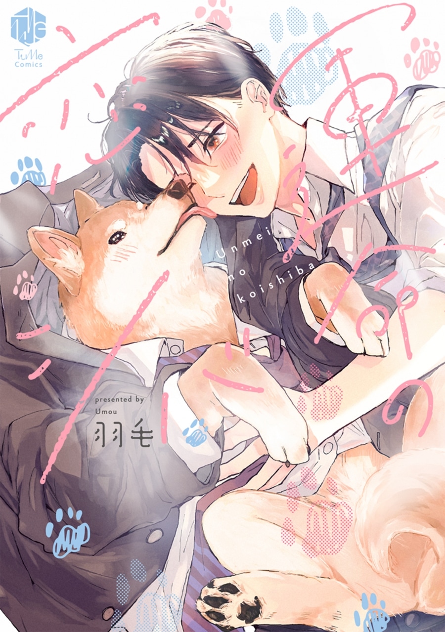 [BL漫画] 運命の恋シバ
 
2025年11月20日発売
で取扱中