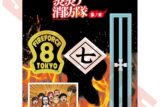 炎炎ノ消防隊  モチーフステッカーセット
 
2026年01月発売
