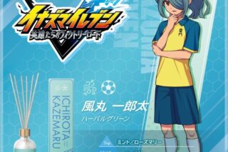 イナズマイレブン ルームディフューザー 風丸一郎太～ハーバルグリーン～
 
2026年2月9日発売