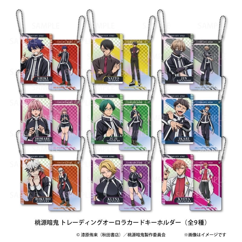 桃源暗鬼 トレーディングオーロラカードキーホルダーvol.1(9種)【再販】
 
2025年11月発売