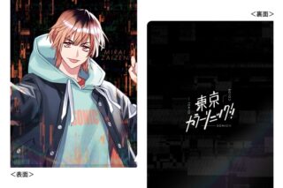 東京カラーソニック!! ショートストーリー付きミニクリアファイル/財前未來
 アニメイトで
2021/09/24 発売