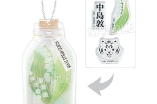 文豪ストレイドッグス (文スト) しゃかしゃかキーホルダー 中島敦
 
2025年12月発売