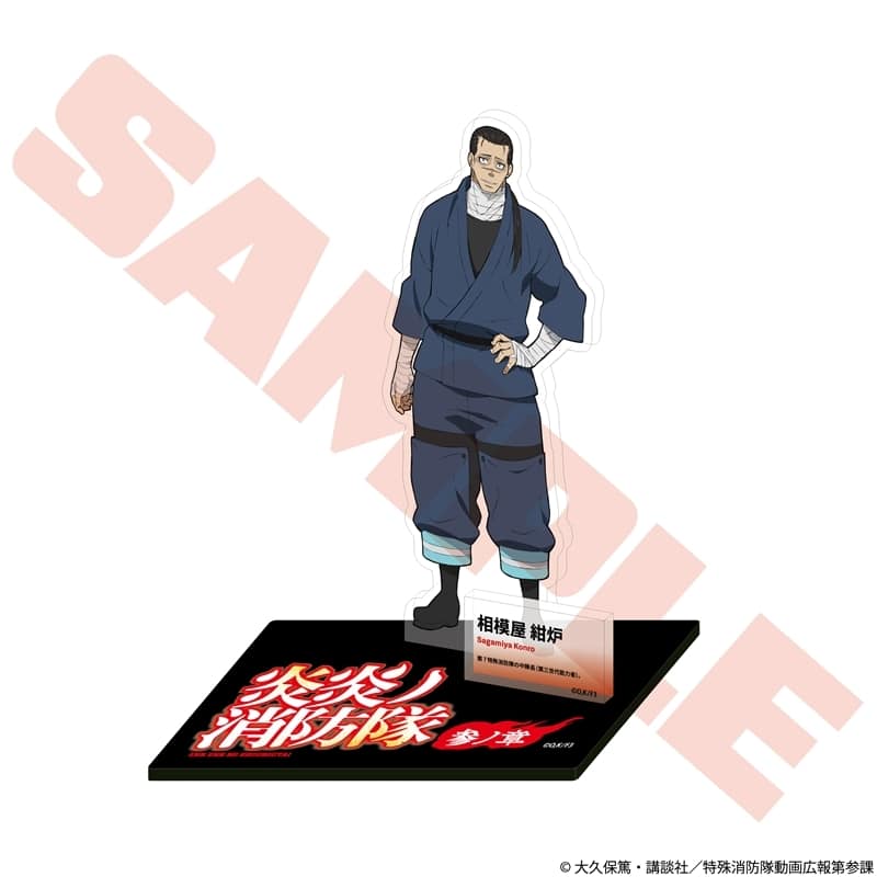 炎炎ノ消防隊  キャラクターアクリルスタンド 相模屋 紺炉
 
2026年01月発売