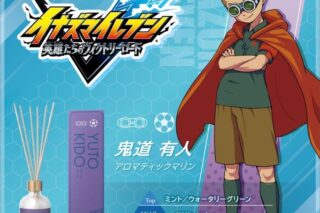イナズマイレブン ルームディフューザー 鬼道有人～アロマティックマリン～
 
2026年2月9日発売