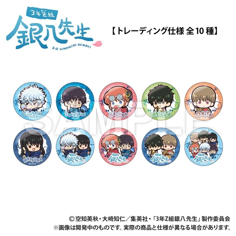 3年Z組銀八先生 ぷちきゅん缶バッジ_ぷちきゅんシリーズ【再販】
 
2026年02月上旬発売